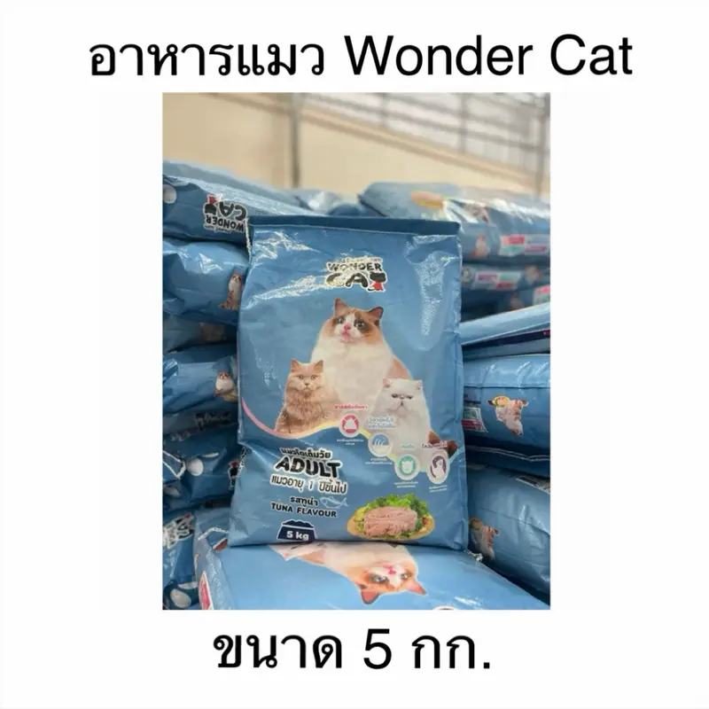 Wonder Cat อาหารแมววันเดอร์แคท ขนาด 5 กก. รสทูน่า ช่วยลดกลิ่นอึ - ภาพที่ 3