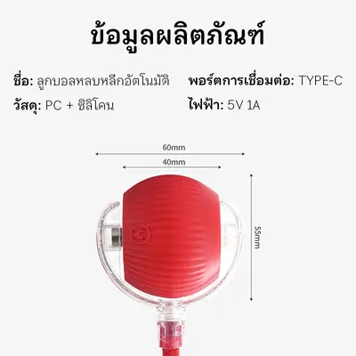 ลูกบอลแมวอัจฉริยะ ระบบหลบหลีกอัตโนมัติ 3 โหมดแสง ขนาด… - ภาพที่ 3