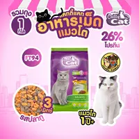 ( แพ็ค X 3 KG. ) Catty Cat 3 MIX อาหารเม็ด รสปลาทู 1 KG. FT94 โปรตัร 26%  มีโอเมก้า 3,6 ขนสวย